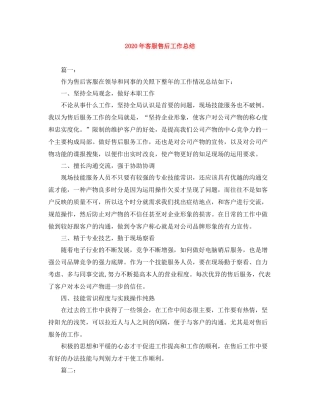 2020年客服售后工作总结