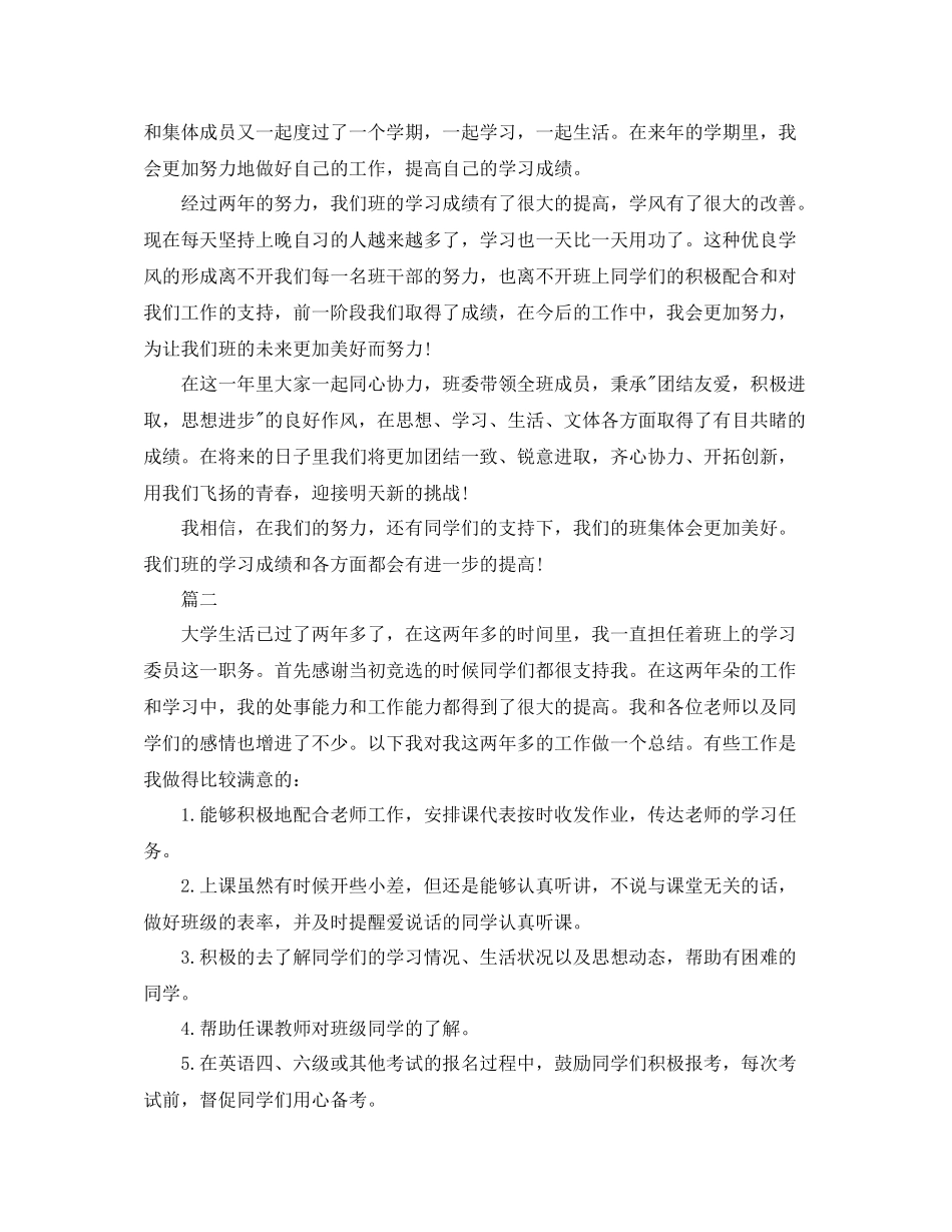学习委员工作总结三篇_第2页