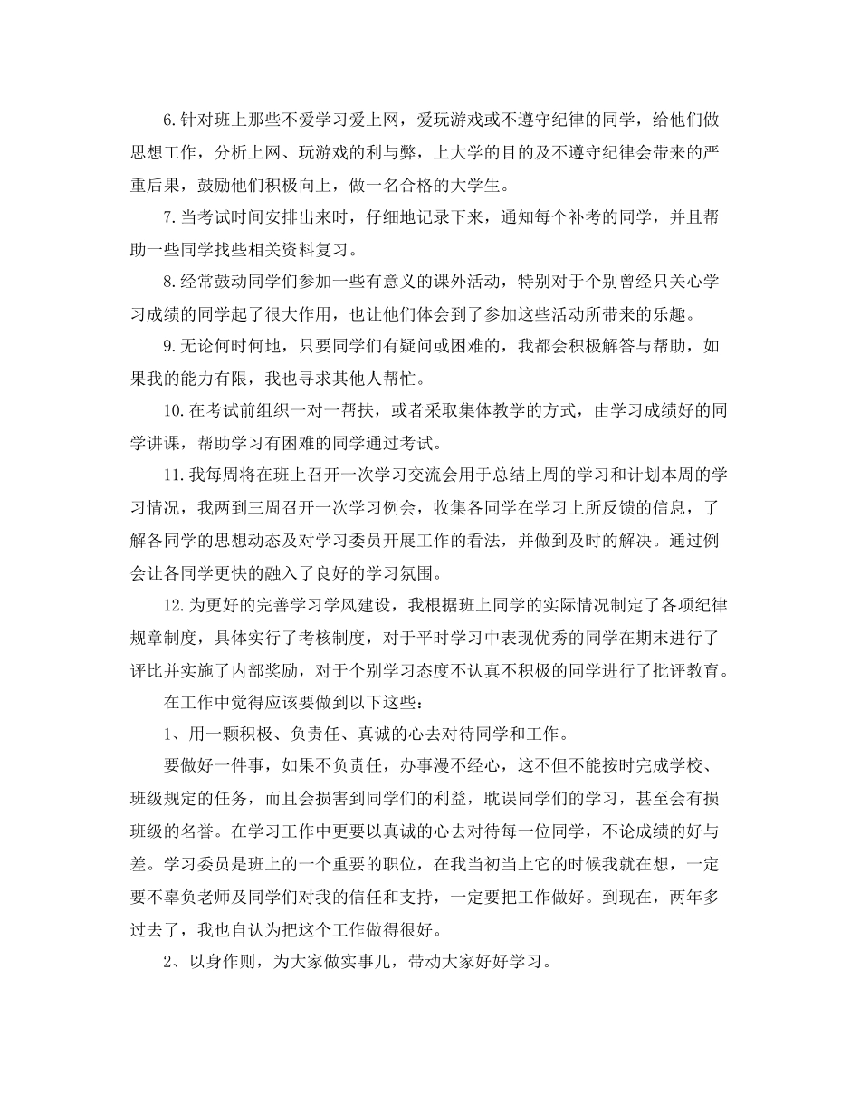 学习委员工作总结三篇_第3页