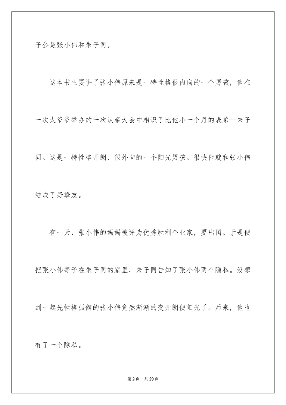 2024《没有秘密长不大》读后感_7_第2页