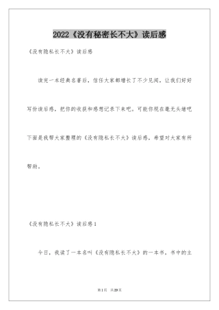 2024《没有秘密长不大》读后感_7
