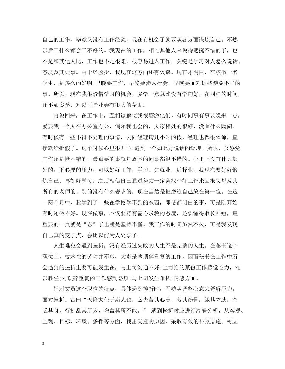 文员实习报告总结1500字_第2页