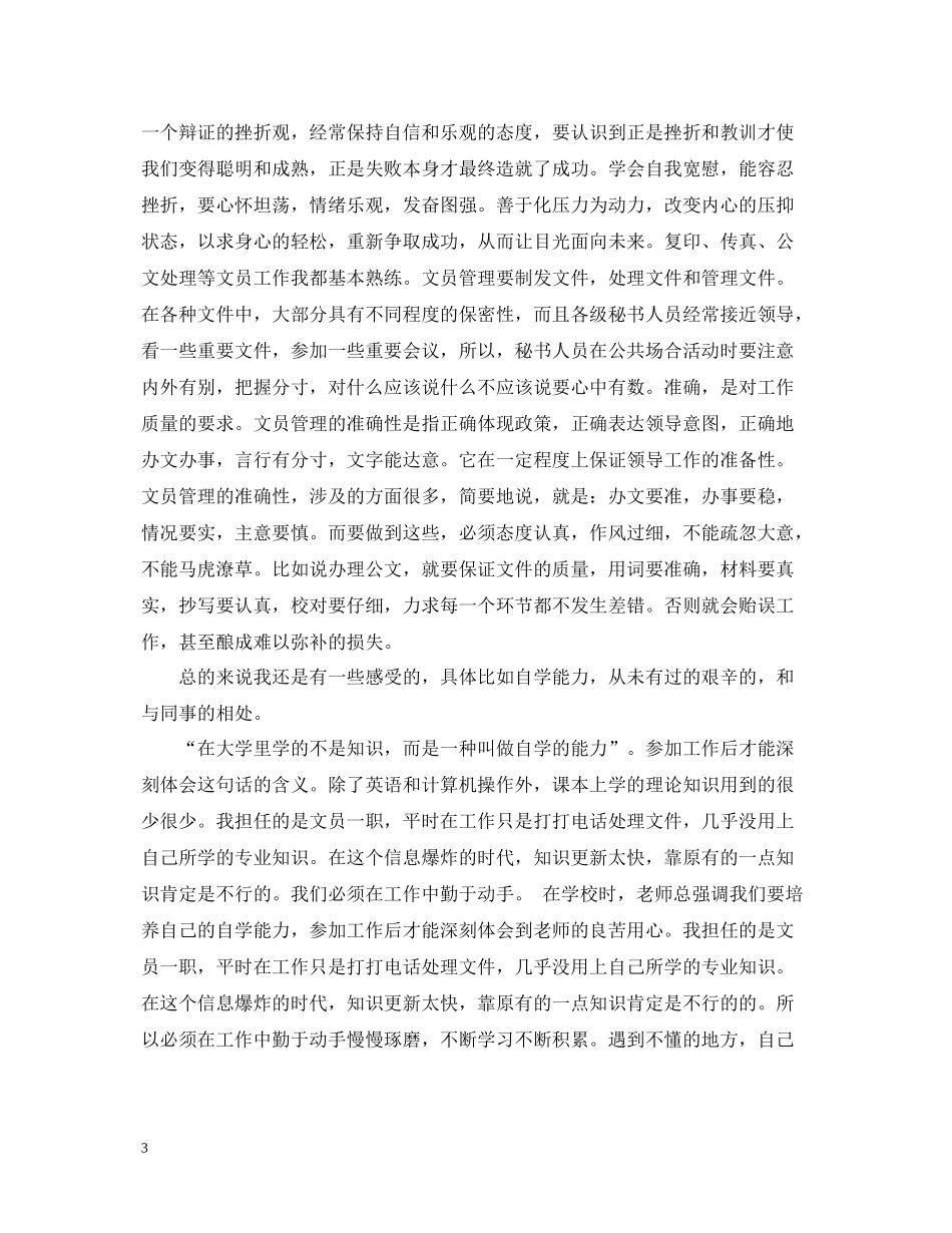文员实习报告总结1500字_第3页