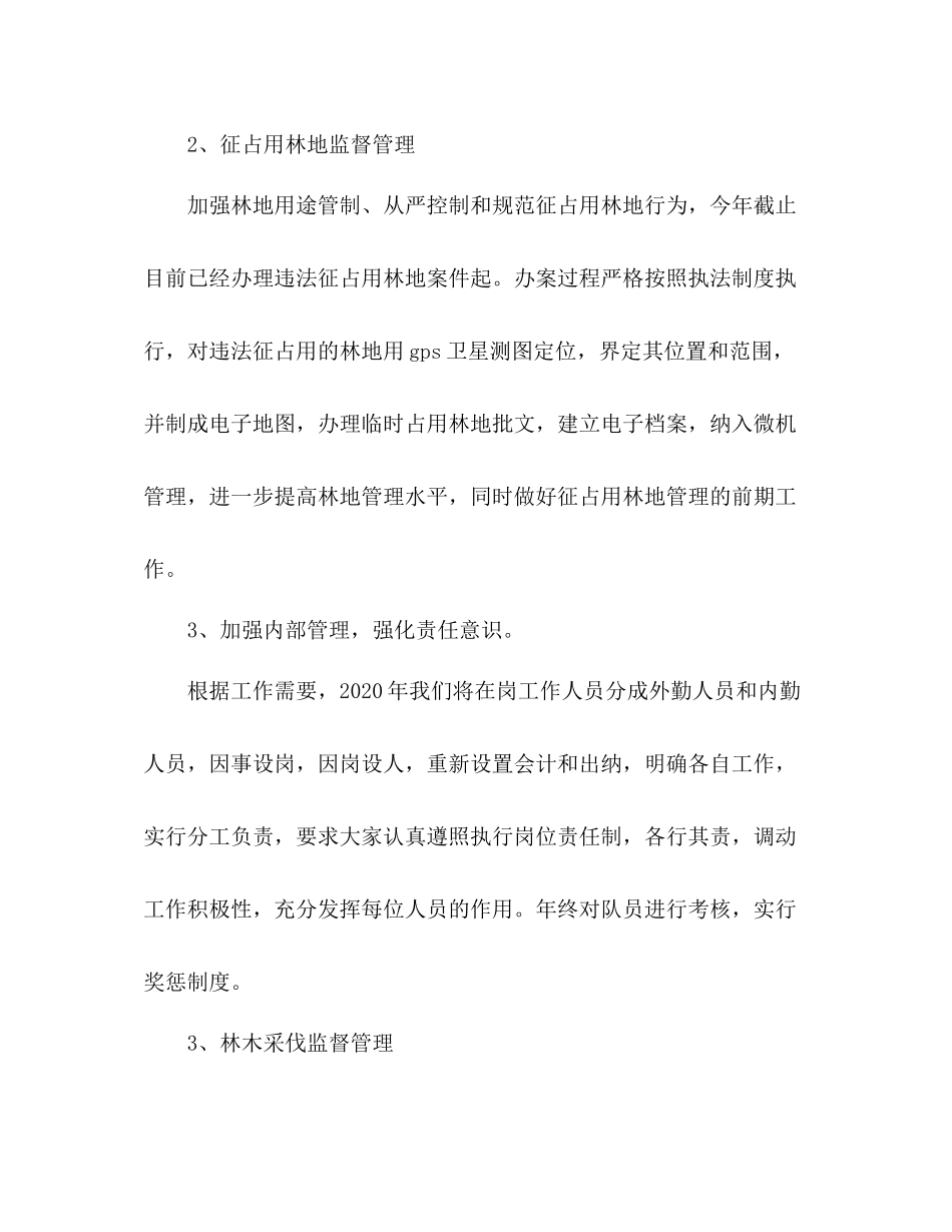 林业林政管理稽查站上半年工作总结_第2页