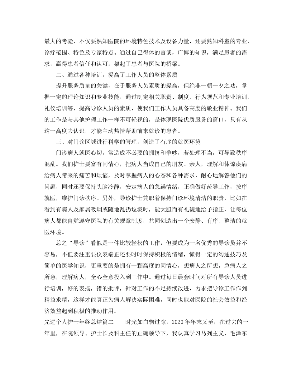 先进个人护士年终总结报告_第2页