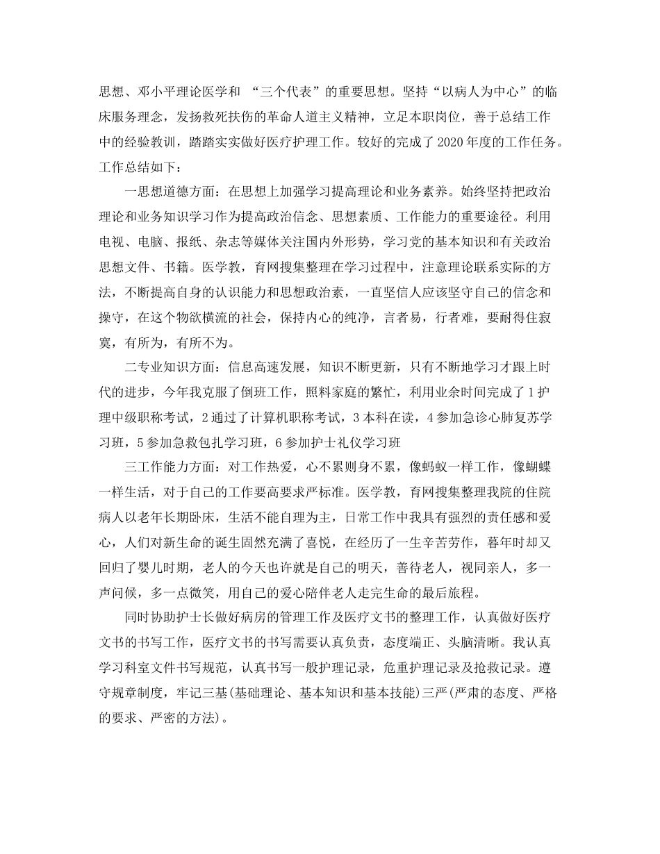 先进个人护士年终总结报告_第3页