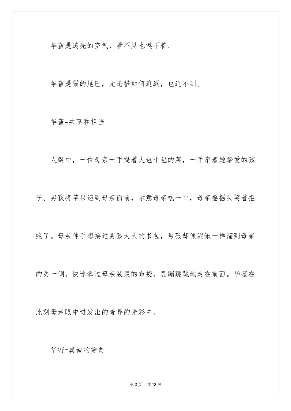 2024以幸福为题的话题作文400字_5_第2页