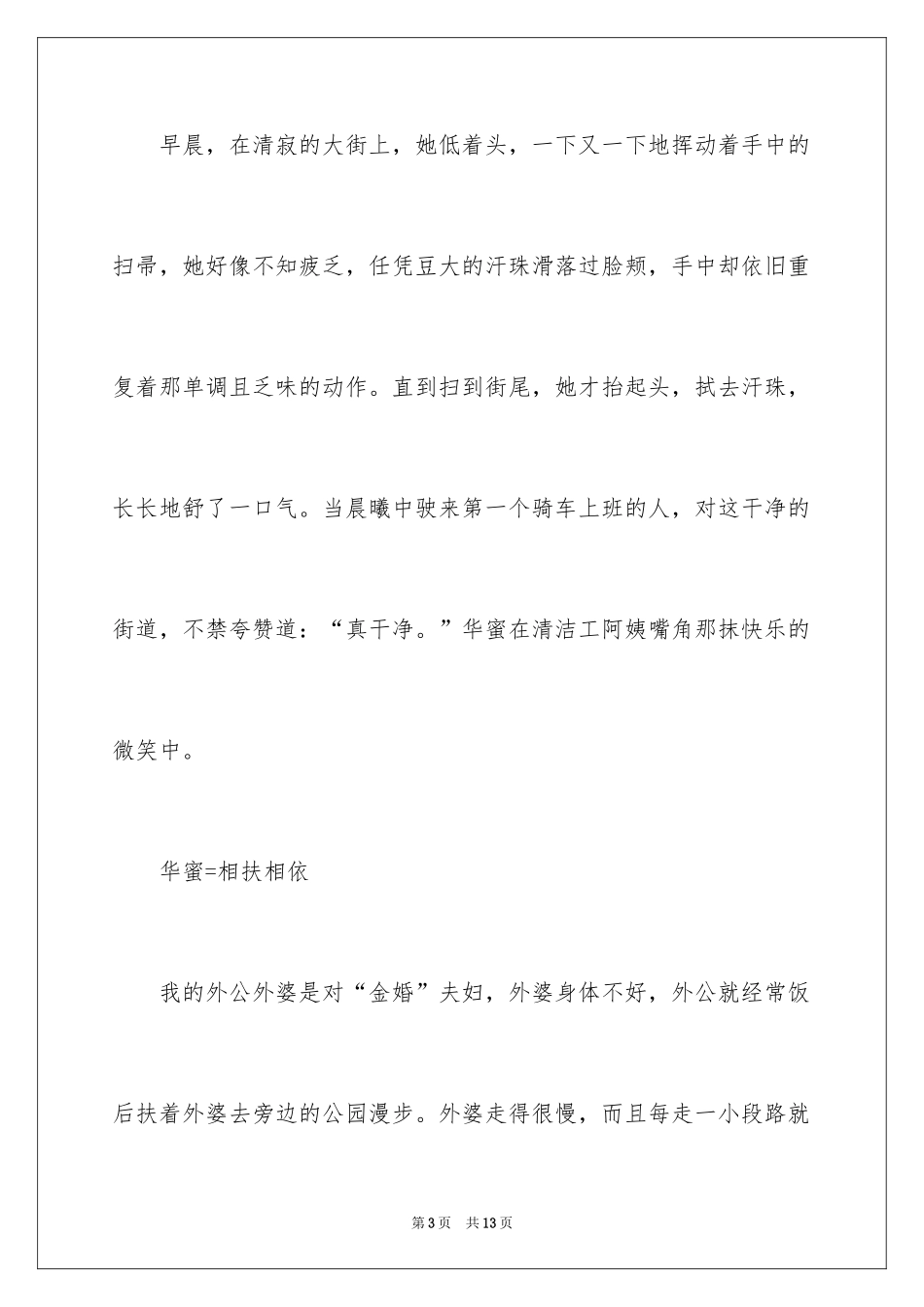 2024以幸福为题的话题作文400字_5_第3页