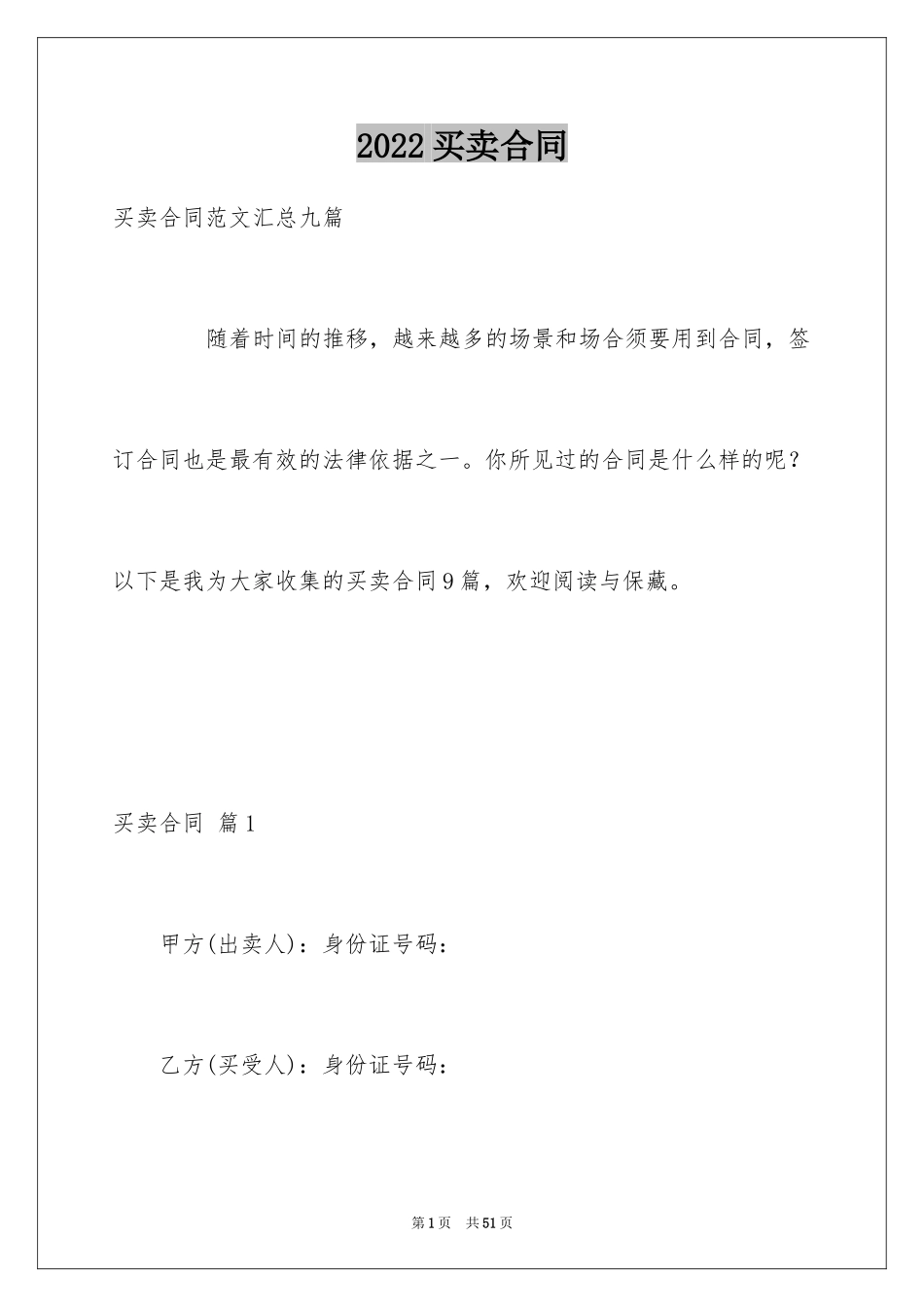 2024买卖合同_1368_第1页