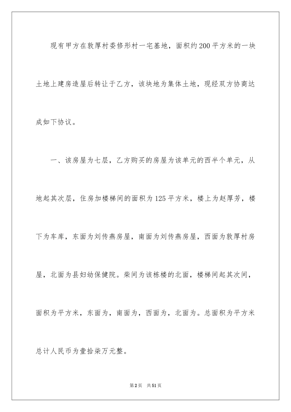 2024买卖合同_1368_第2页