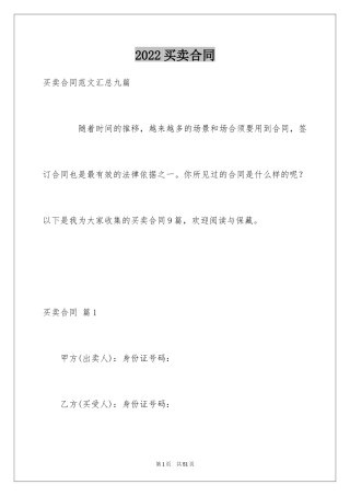 2024买卖合同_1368