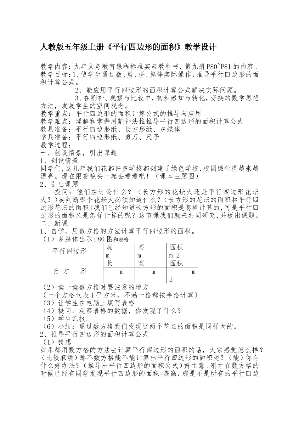 五年级上册平行四边形的面积教学设计_第1页