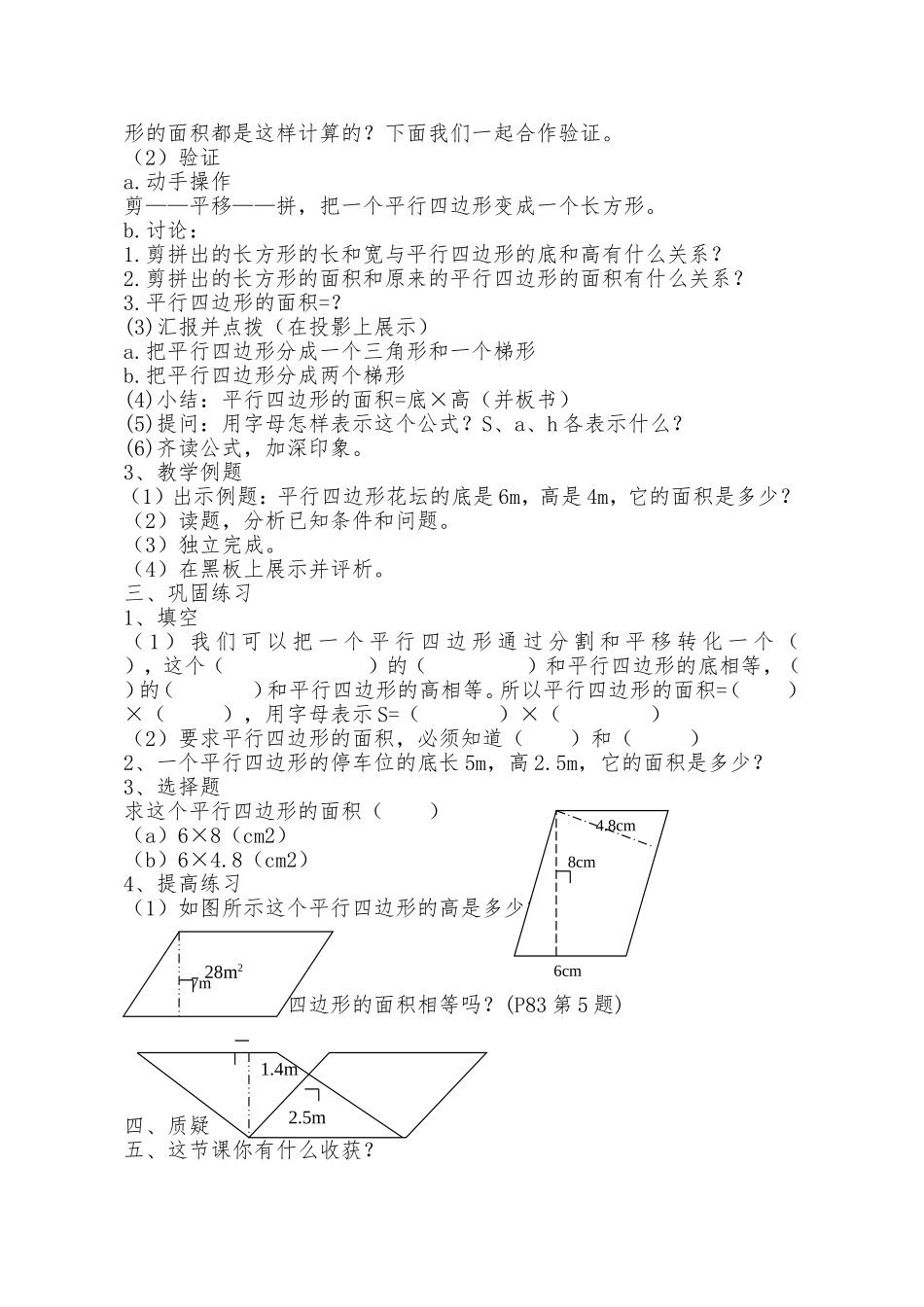 五年级上册平行四边形的面积教学设计_第2页