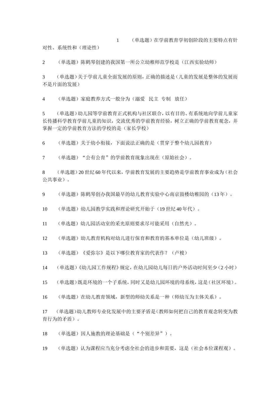 学期教育学(1)_第1页