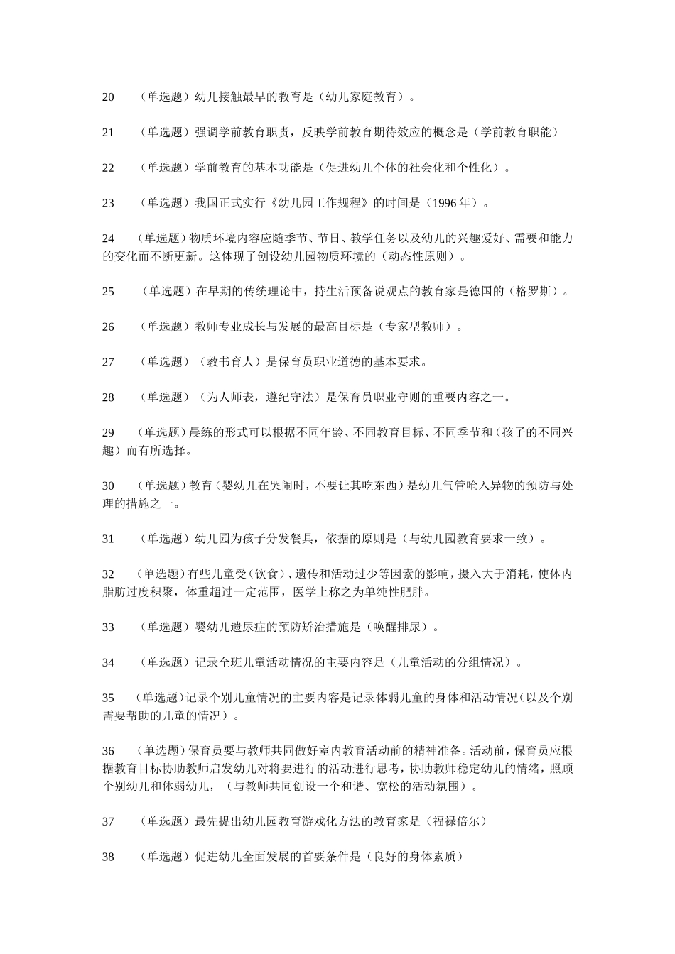 学期教育学(1)_第2页