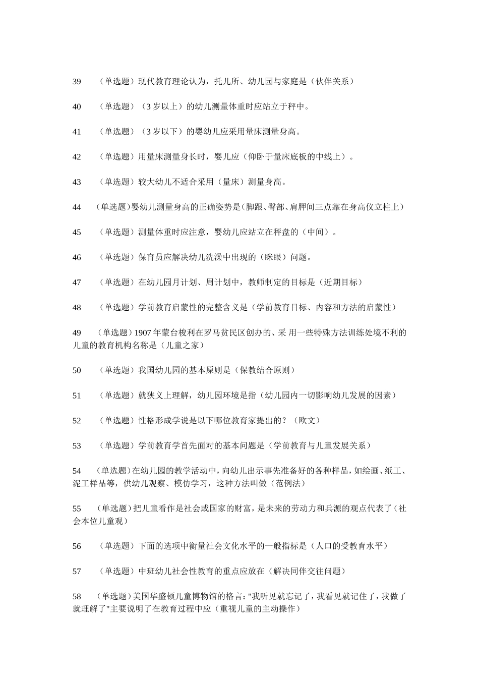 学期教育学(1)_第3页