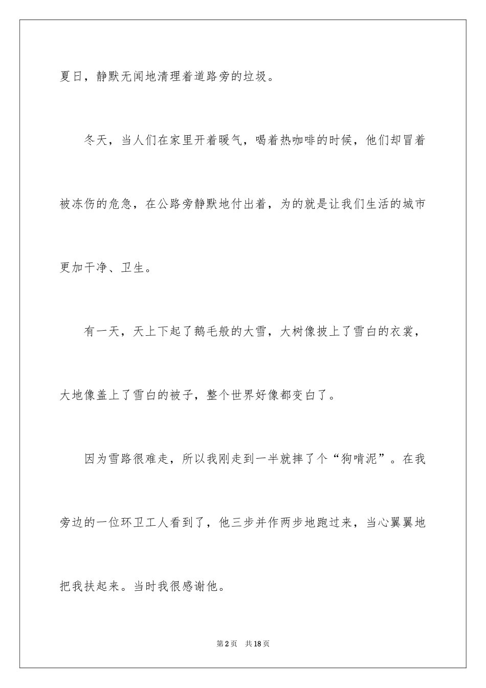 2024优秀写人作文300字_165_第2页