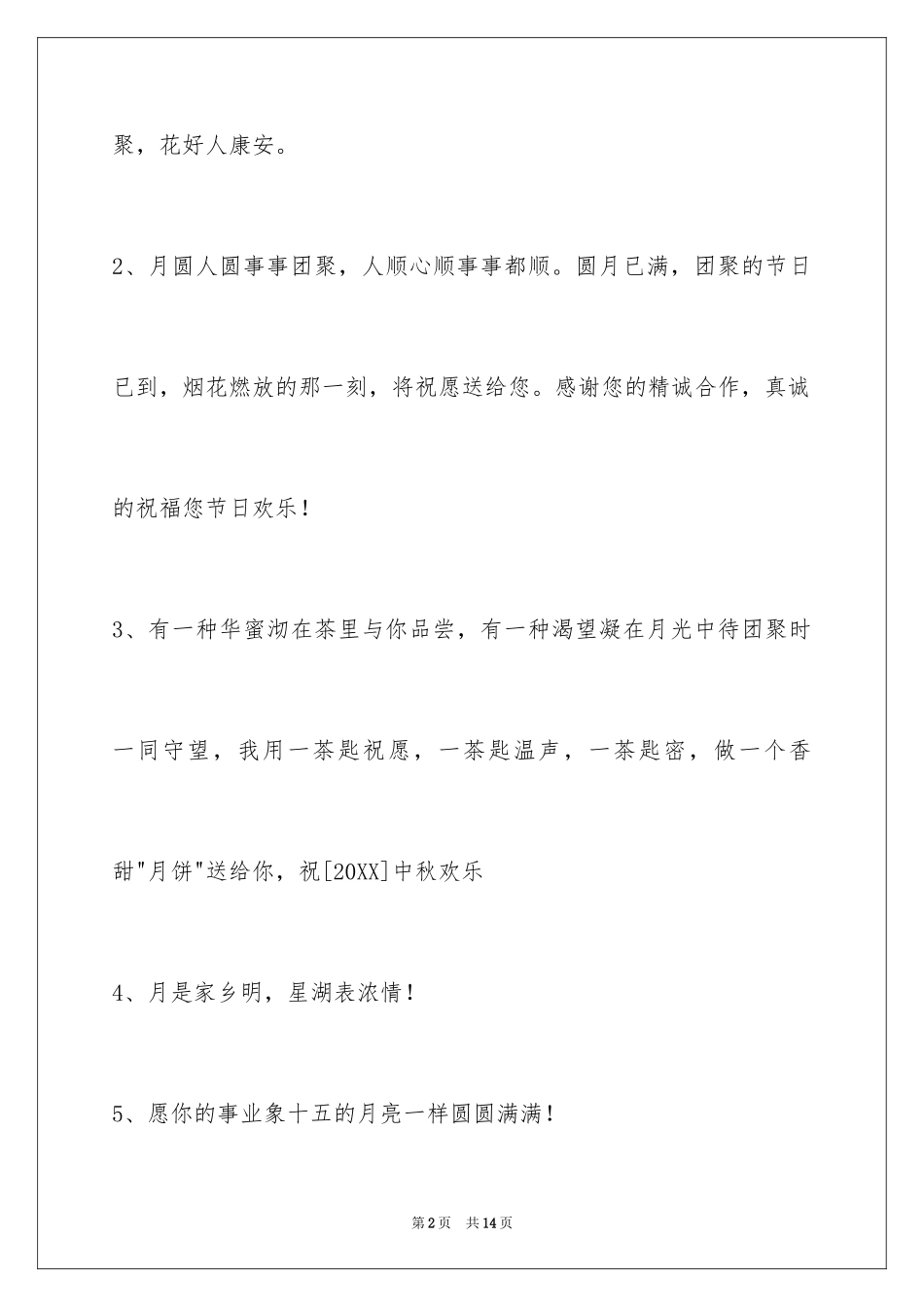 2024中秋节祝贺词50条_第2页