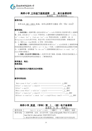 三下英语第3-4单元教案