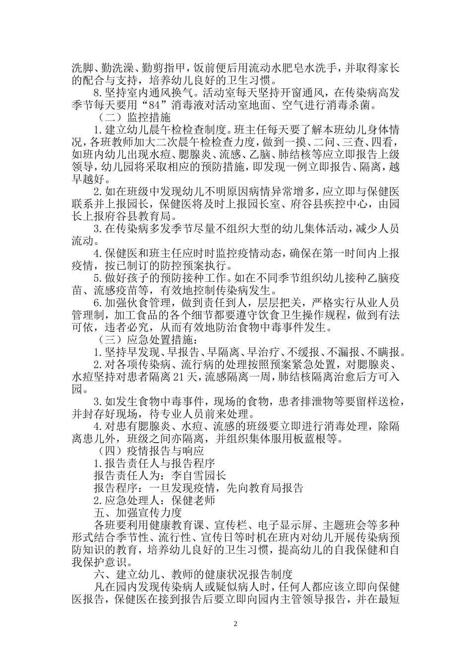 防治传染病、流行病应急预案_第2页