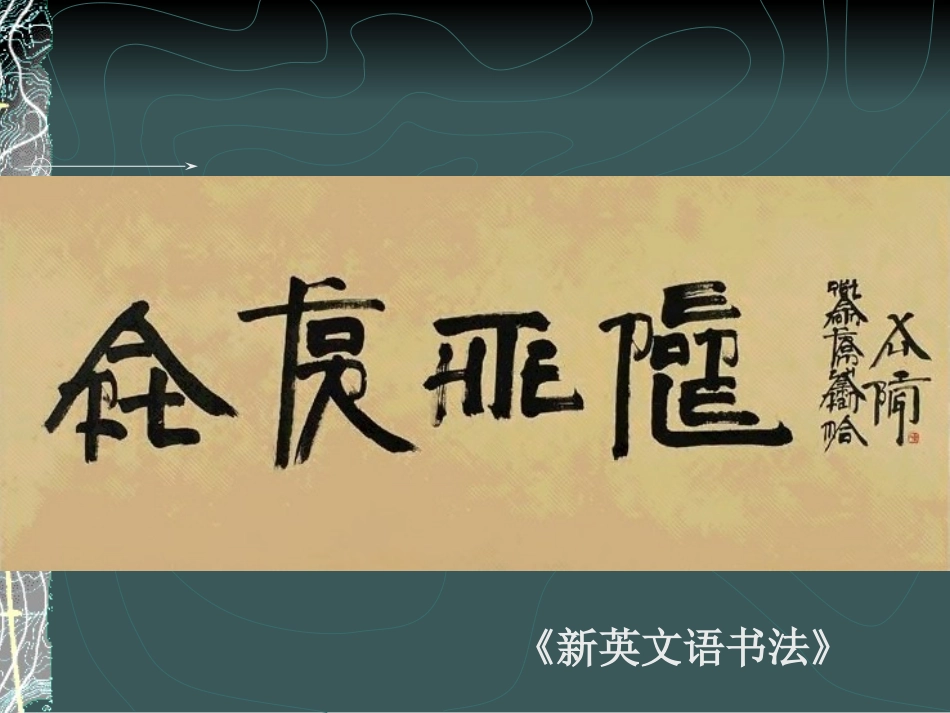 新的实验课件_第2页