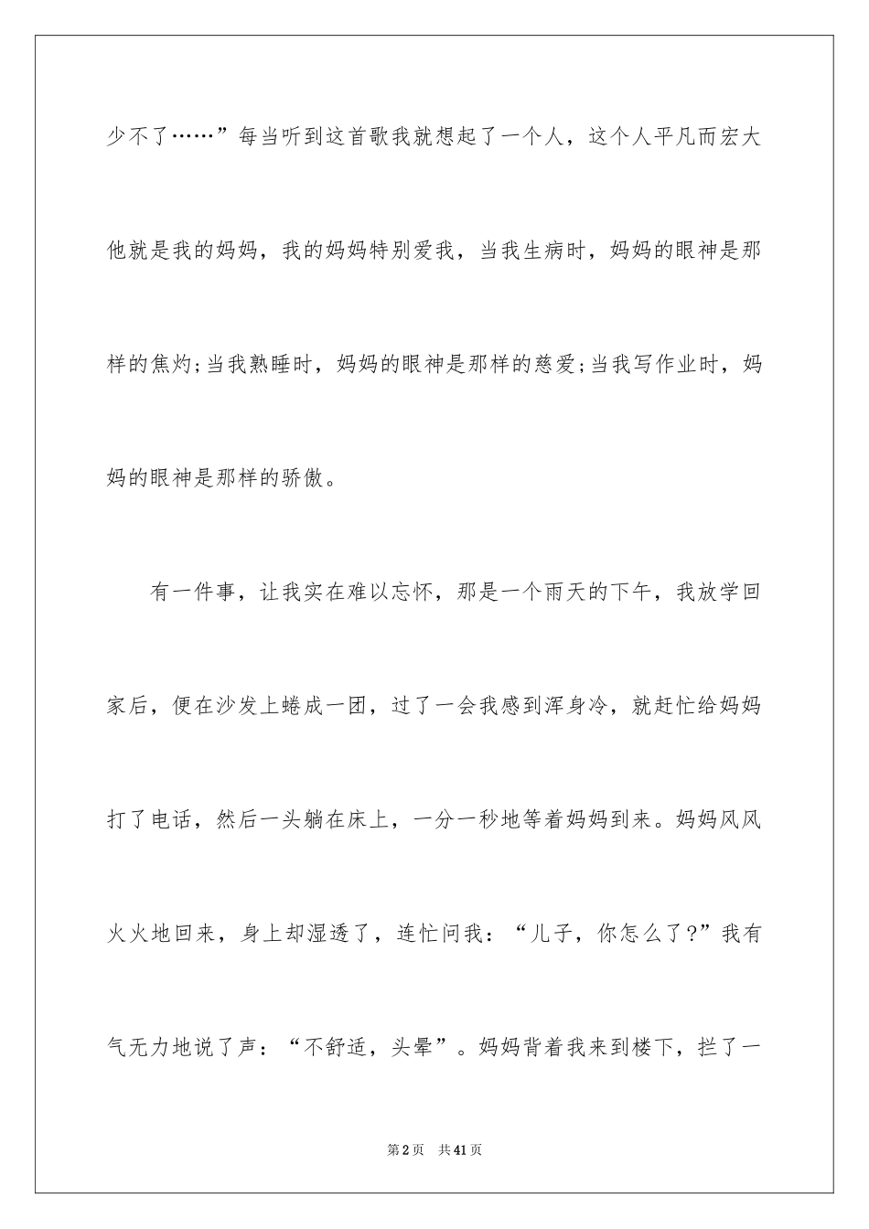 2024以感恩为话题作文_1_第2页