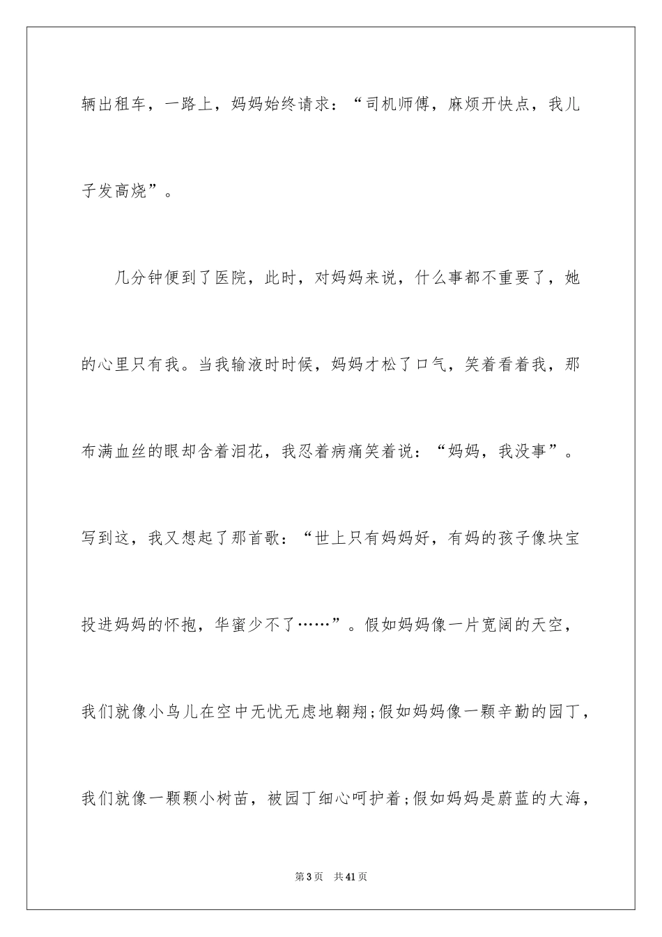 2024以感恩为话题作文_1_第3页