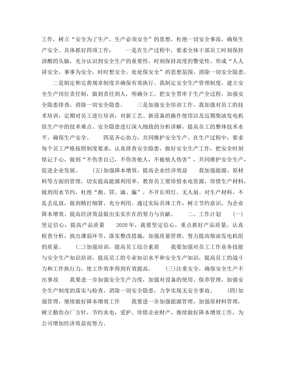 2020年生产部主管个人工作计划范文 _第2页