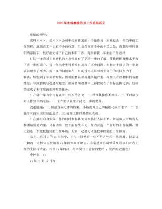 2020年生料磨操作员工作总结范文 