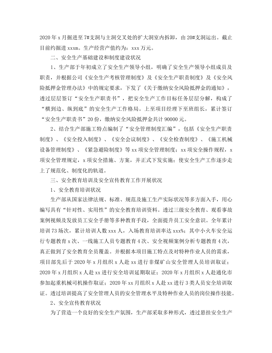 2020年生产部门年度生产总结 _第3页