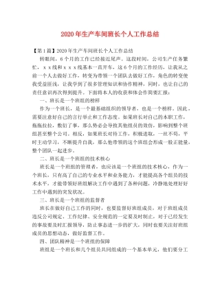 2020年生产车间班长个人工作总结 