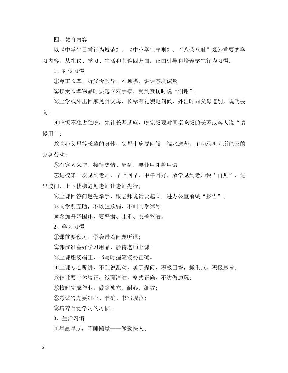 2020年生养成教育工作计划 _第2页