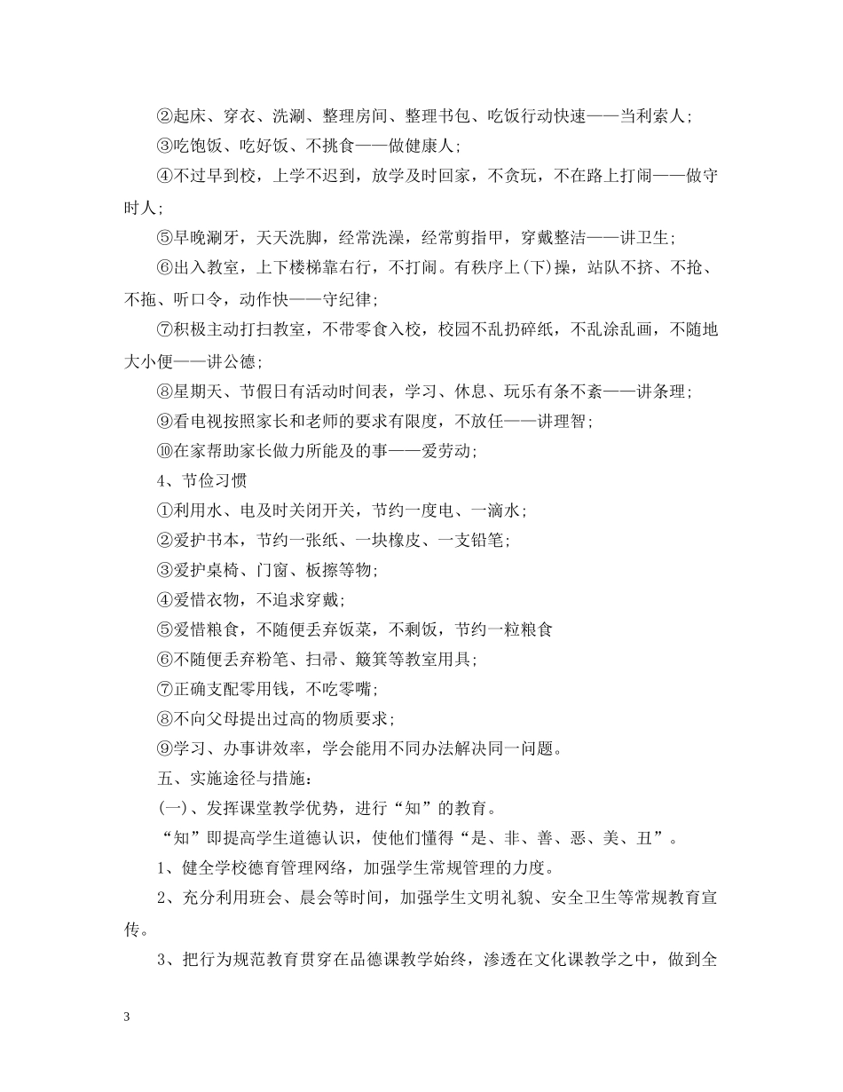 2020年生养成教育工作计划 _第3页