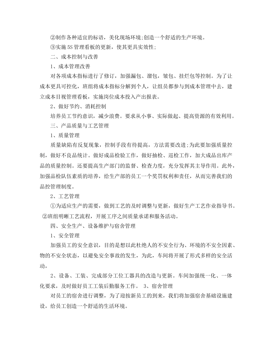 2020年生产部经理年终工作总结 _第2页