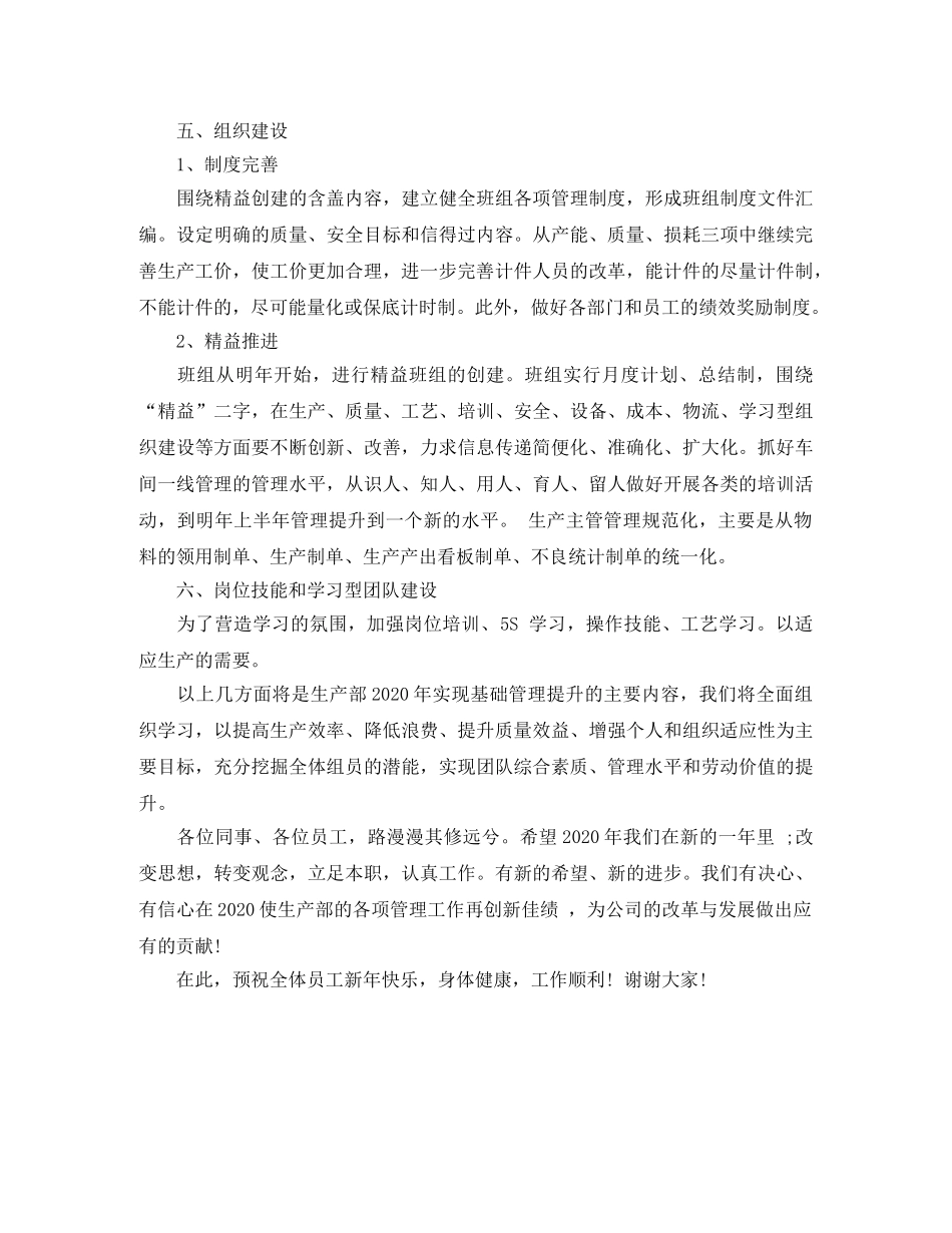 2020年生产部经理年终工作总结 _第3页