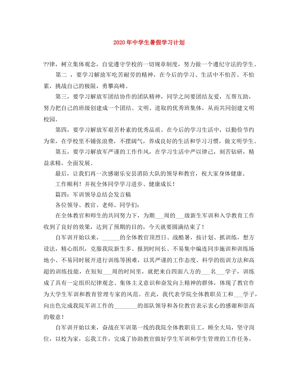 2020年生暑假学习计划 _第1页