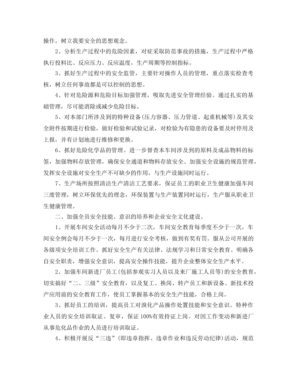 2020年生产车间工作计划书 _第3页