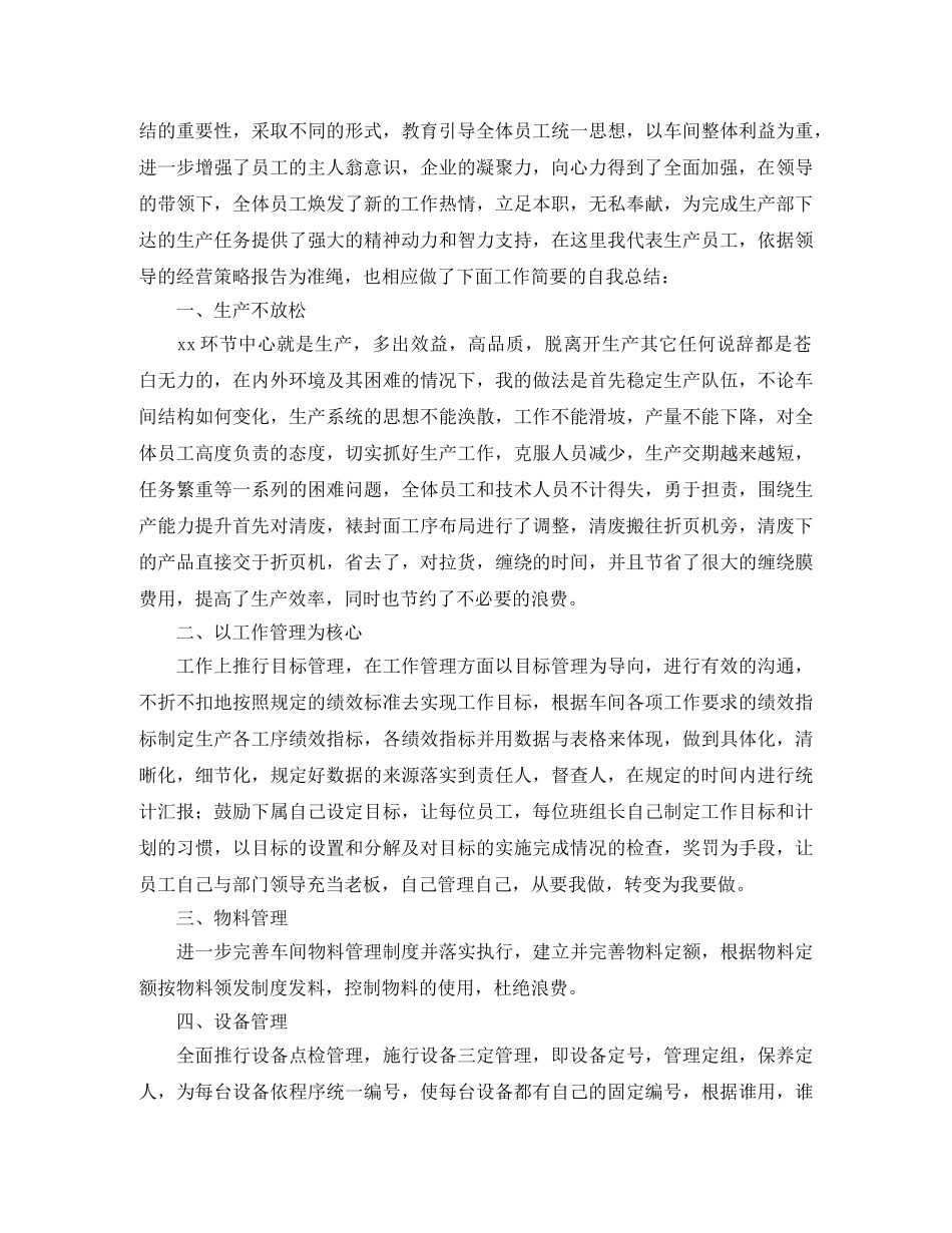 2020年生产车间年度总结 _第3页