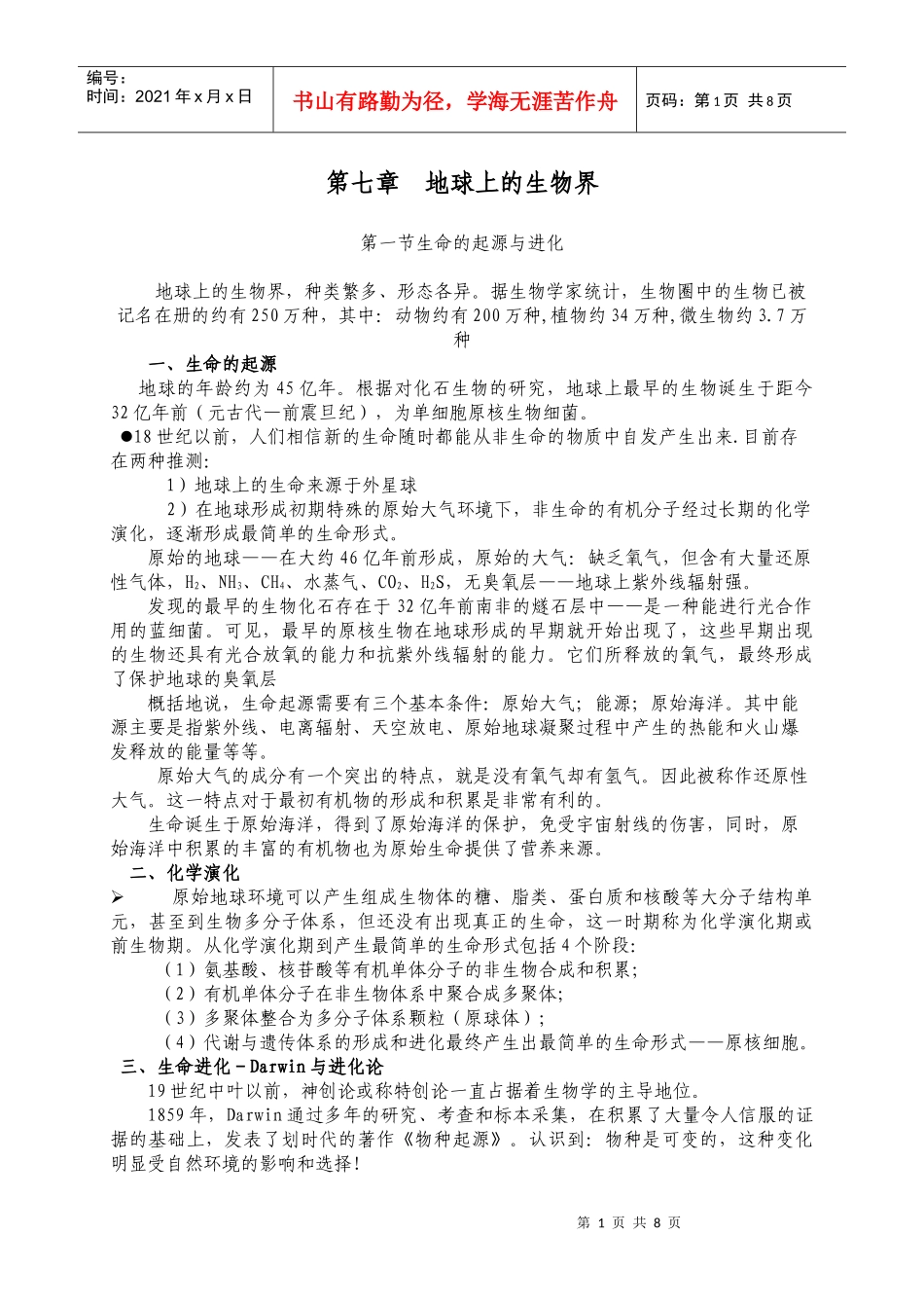 地球上的生物界_第1页