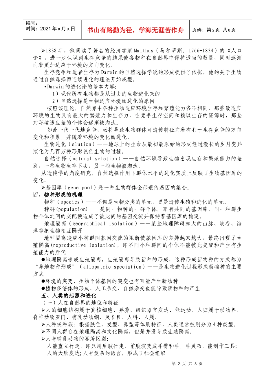 地球上的生物界_第2页