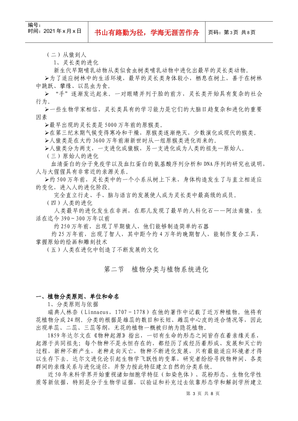 地球上的生物界_第3页