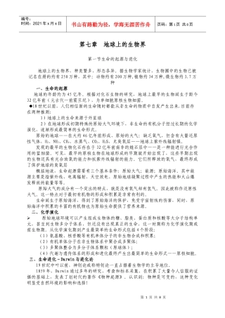 地球上的生物界