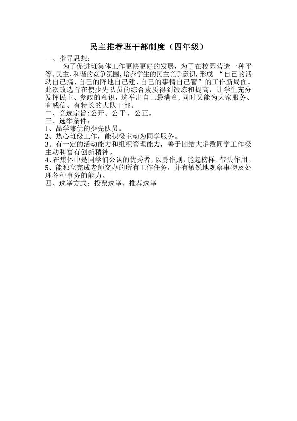 民主推荐班干部制度_第1页