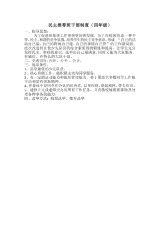 民主推荐班干部制度