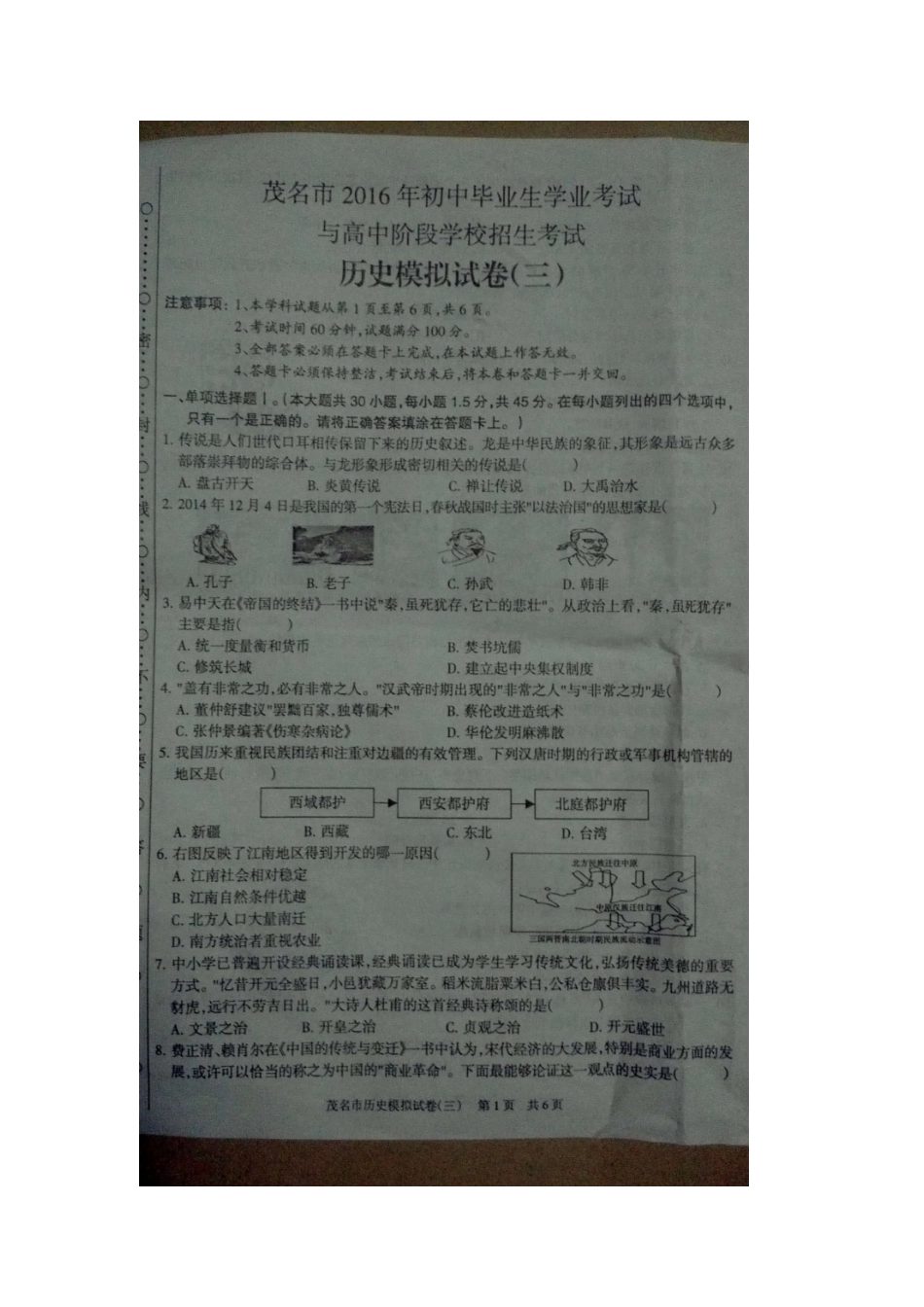 历史模拟试卷_第1页