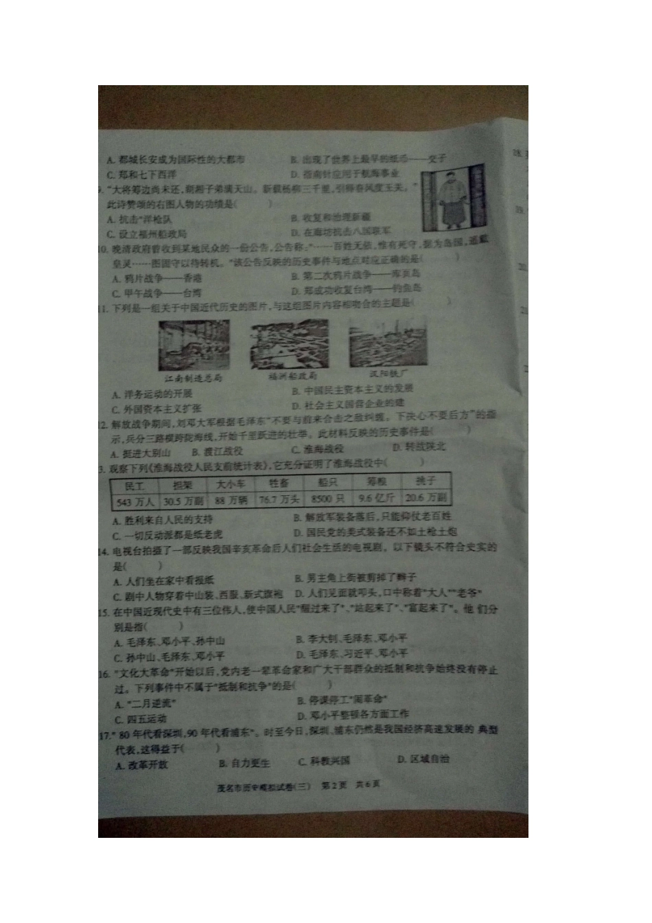 历史模拟试卷_第2页