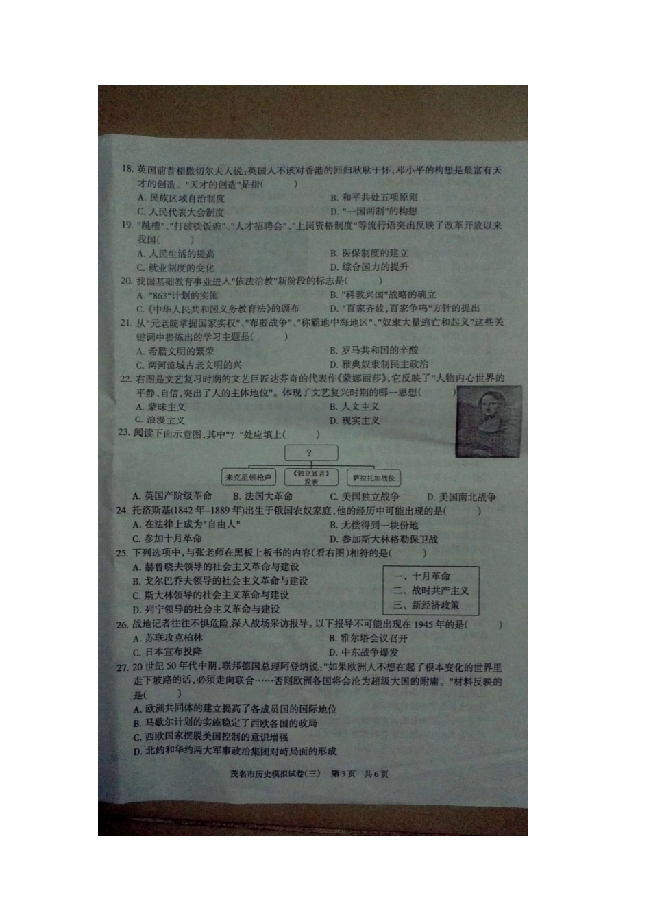 历史模拟试卷_第3页