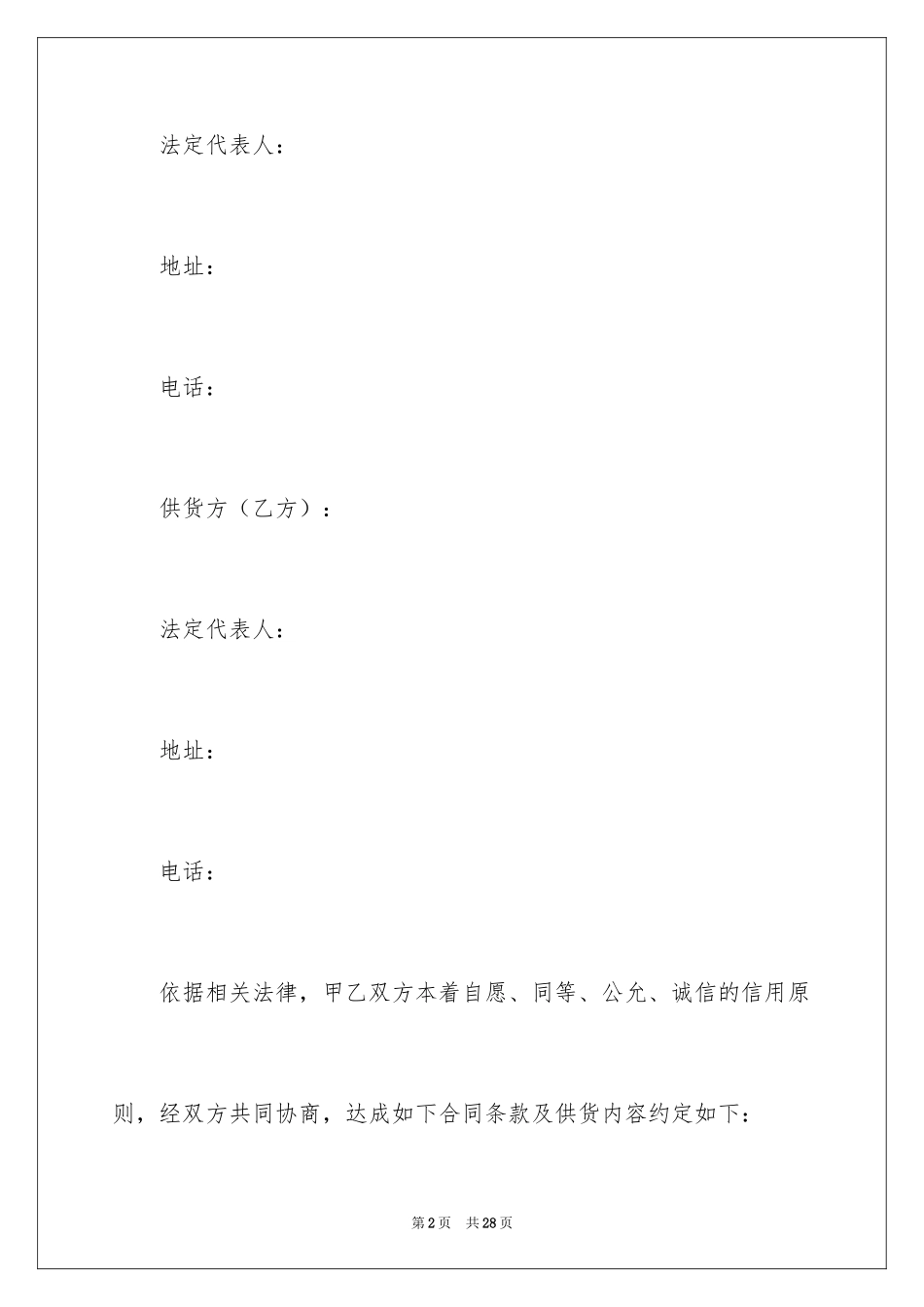 2024产品销售合同_398_第2页