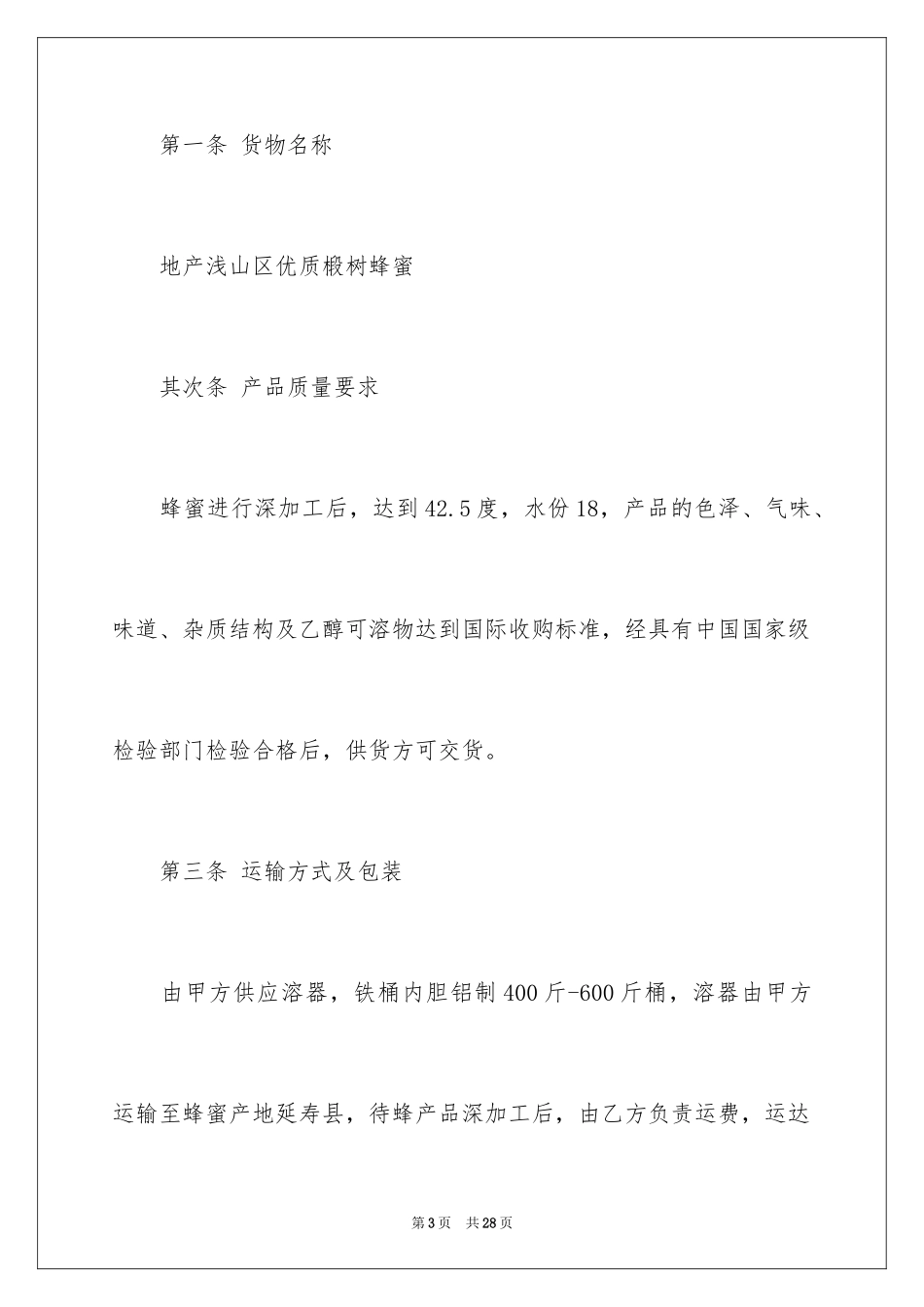 2024产品销售合同_398_第3页