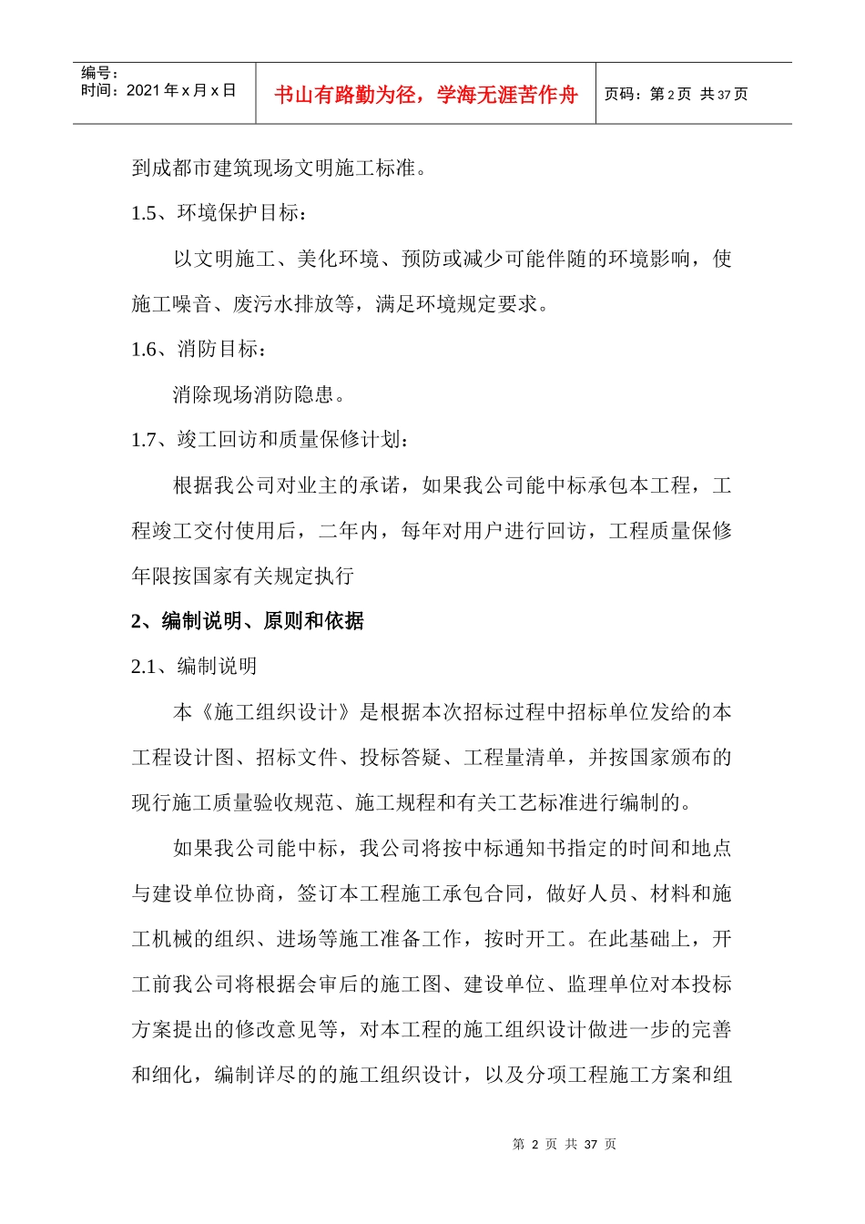 西环铁路线K3+460工程施工组织设计_第2页